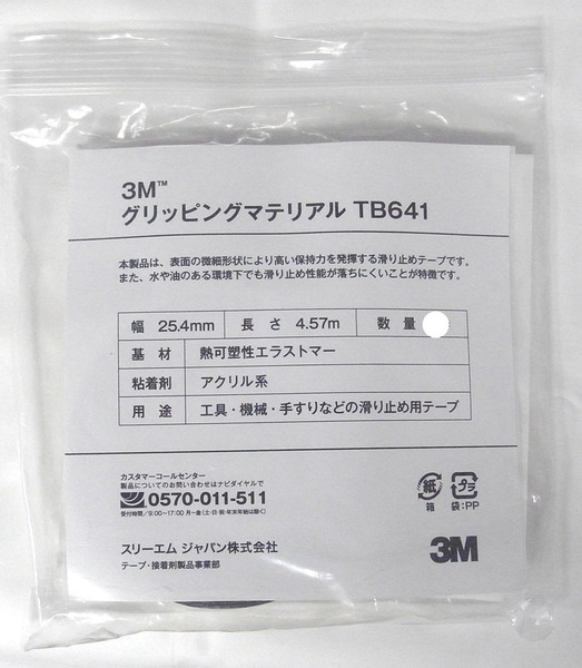 3M（スリーエム）　TB641　25mm×4.57m　グリッピングマテリアル　1巻