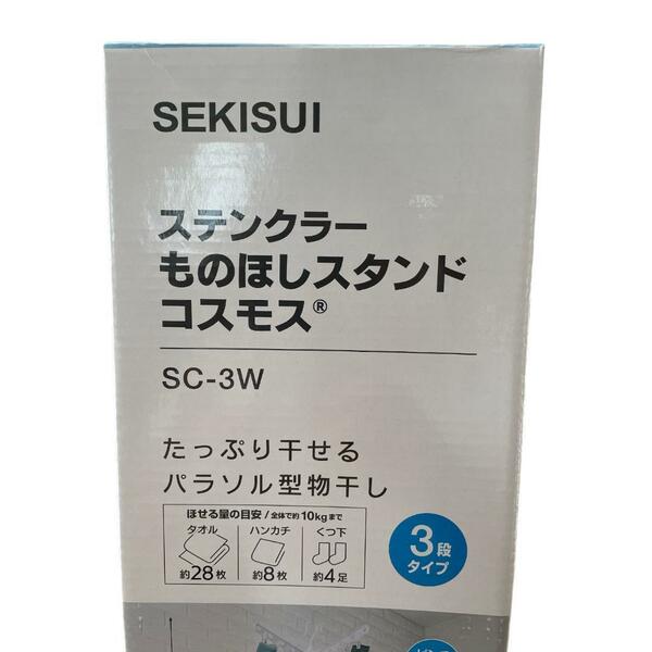 積水樹脂商事(Sekisuijushishoji) セキスイステンクラ-物干スタ　
