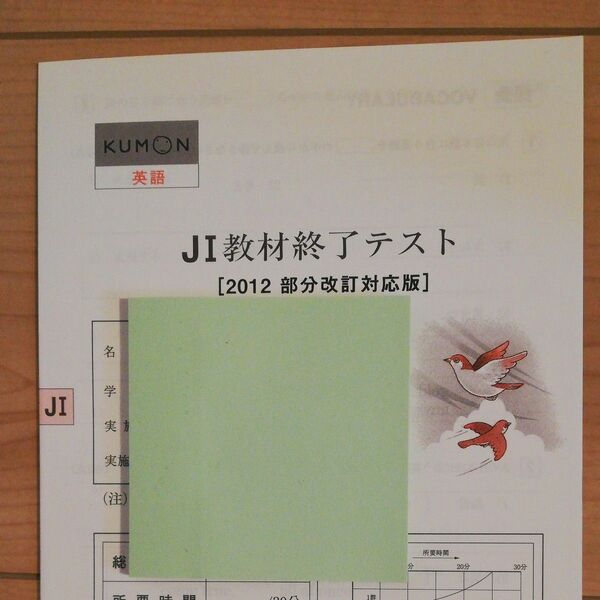 くもん　KUMON　英語 　J 1 　教材終了テスト