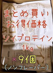 NICHIGA ソイプロテイン 1kg 9袋