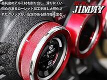 スズキ 新型ジムニー JB64w ジムニーシエラ JB74w パーツ 内装 ドレスアップ エアコンダイヤルカバー ATエアコン車専_画像2