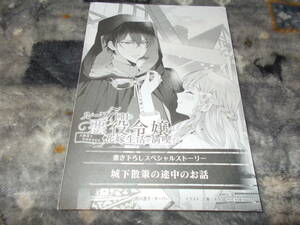 A　特典SSペーパーのみ　城下散策の途中のお話　ループ7回目の悪役令嬢は、元敵国で自由気ままな花嫁生活を満喫する 2　雨川透子