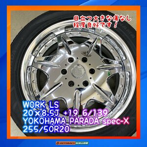 ★美品★　WORK　LS　20×8.5J　+19　6/139　YOKOHAMA　PARADA　spec-X　255/50R20　４本セット　プラド　　