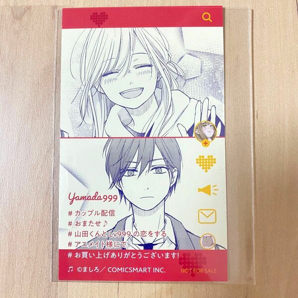 【特典のみ】山田くんとLv999の恋をする　8巻　アニメイト限定　イラストカード