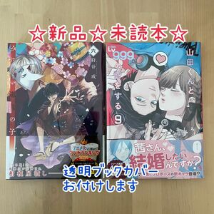 山田くんとＬｖ９９９の恋をする　９ （ＭＦＣ　ＧＡＮＭＡ！） ましろ／著　&　みにくい遊郭の子　6