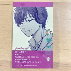 【特典のみ】山田くんとLv999の恋をする　8巻　未来屋書店限定　イラストカード