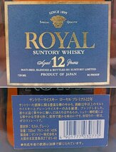 東京都限定配送【未開栓】サントリー ローヤル プレミアム12年 青ラベル Suntory LOYAL Aged12years WHISKY 720ml 43％【送料別】IA0202_画像7