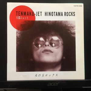  Hinotama блокировка s/ небо занавес jet записано в Японии (7 дюймовый одиночный )
