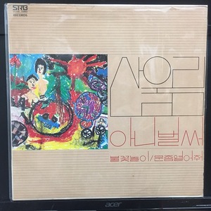 SAN UL LIM / 1　※韓国盤/オリジナル盤 KOREAN PASYCH~GARAGE最高峰 (韓国盤)