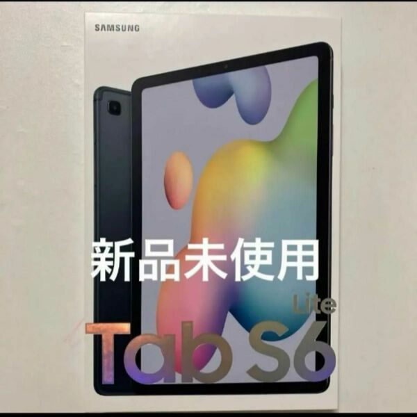 Galaxy Tab S6 Lite(Wi-Fiモデル)