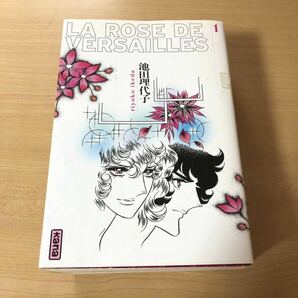 ベルサイユの薔薇 ベルバラ フランス語版 仏訳漫画 合本版「La rose de Versailles Tome 1」Riyoko Ikeda（池田理代子）の画像1