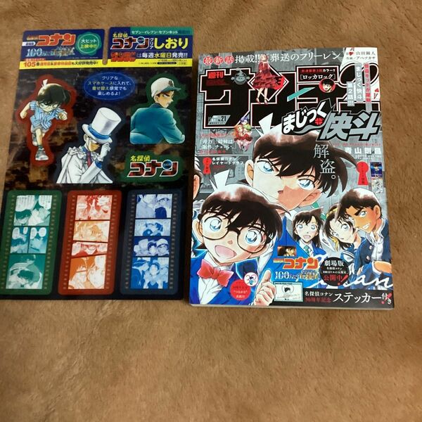 少年サンデー　21号　まじっく快斗　コナン　怪盗キッド ステッカー　セブイレブン付録付き