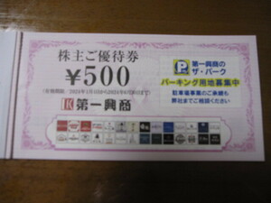 [Билет акционера Dai-ichi Kosho на сумму 500 иен Big Echo до 30 июня 2024 г.]