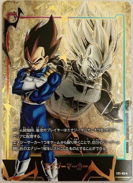 ドラゴンボールカード　フュージョンワールド　パラレル　エナジーマーカー　ベジータ