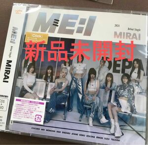 ME:I CD【MIRAI 】初回限定盤B【新品未開封】