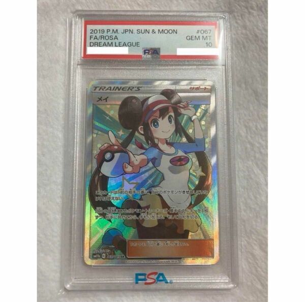 メイ psa10 SR 美品 ドリームリーグ ポケカ