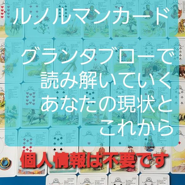 占い□お悩みご相談□グランタブローで読み解いていきます