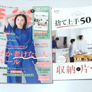 ＥＳＳＥ（エッセ） ２０２４年６月号 （扶桑社）付録付き