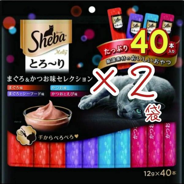 シーバ　とろ〜り　メルティ　80本　まぐろ＆かつお味セレクション　 キャットフード　たっぷり80本 Sheba とろーりメルティ