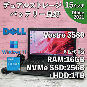 @314【デュアルストレージ】DELL Vostro 3580/ Core i5-8265U/ メモリ16GB/ 256GB SSD NVMe + HDD1TB/ 15.6インチ/ Office2021インストール