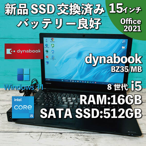 @176【新品SSD/バッテリー良好】dynabook BZ35/MB/ Core i5-8250U/ メモリ16GB/ 512GB SSD SATA/ 15.6インチ/ Office2021インストール版