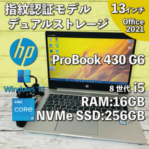 @038【指紋認証/デュアルストレージ】HP ProBook 430 G6/ i5-8265U/ メモリ16GB/ 256GB SSD (NVMe) + HDD1TB/ 13インチ/ Office2021
