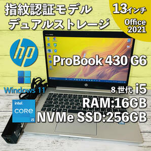 @039【指紋認証モデル/デュアルストレージ】HP ProBook 430 G6/ i5-8265U/ メモリ16GB/ 256GB SSD NVMe + HDD1TB/ 13.3インチ/ Office2021