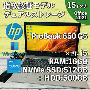 @277【デュアルストレージ/指紋認証】HP ProBook 650 G5/ i5-8265U/ メモリ16GB/ 新品 512GB SSD NVMe + 500GBHDD/ 15.6インチ/Office2021