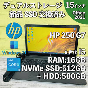 @245A【【デュアルストレージ/新品SSD交換済み】】HP 250 G7/ i5-8265U/ 16GB/ 新品 512GB SSD (NVMe) + 500GBHDD/ 15インチFHD/Office2021