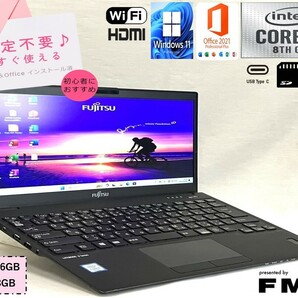 ★1円スタート★極薄型 重量799g LIFEBOOK U939/A【Corei5 8世代+SSD256GB+8GB】13.3型★Win11Pro+Office2021★指紋認証 USB-C 外付WiFiの画像1