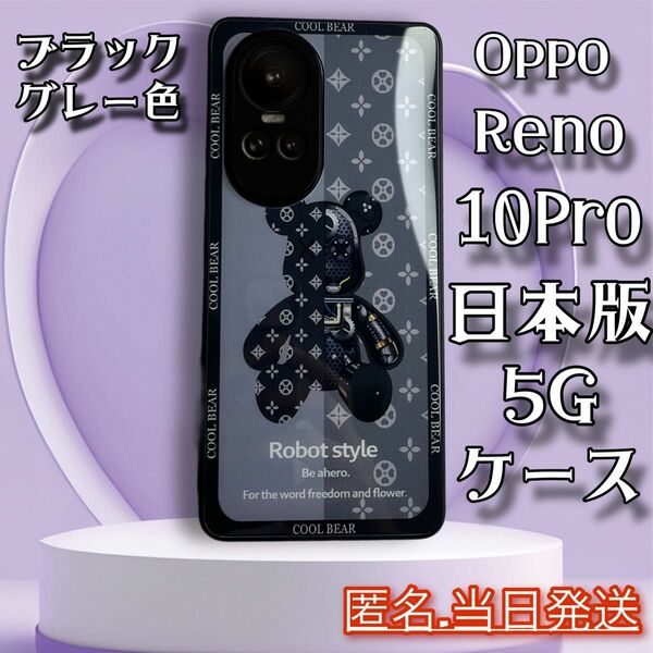 OPPO　Reno10Pro　5G ケース　ブラック　日本版Oppo専用ケース ROBOT BEAR ストラップ付 強化ガラス