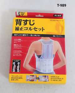 《新品》　背すじ補正コルセット　男女兼用M 白