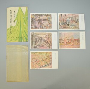 戦前 絵葉書 吉田耕三 樺太 落合工場風景 第二集 5枚 絵葉書 風俗 人物 風景 街並 RK-633T-A/502