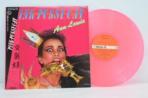 帯付 LP ピンクレコード アン ルイス Ann Lewis ピンク キャット PINK PUSSY CAT レコード 初回盤 音楽 レコード 昭和 ビクター RL-29N/607