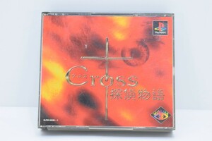 PS1 プレステ クロス 探偵物語 Cross ケース 取説付 動作品 WORKJAM ワークジャム RPG アドベンチャー ゲーム ドラマCD 推理 RL-5T/702