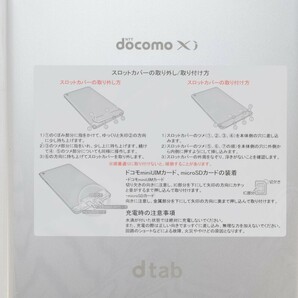 未使用 完品 NTT docomo ドコモ d tab d-01G 本体 シルバー 8インチ アンドロイド タブレット RL-236M/000の画像6