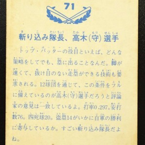 希少 カルビー プロ野球 カード 高木守道 73年 中日 ドラゴンズ 1973 高木 物知カード 当時物 野球 昭和 レトロ RL-135NZ/602の画像6