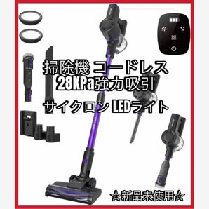 【新品】【値下げ】掃除機 コードレス 28KPa強力吸引 サイクロン LEDライト