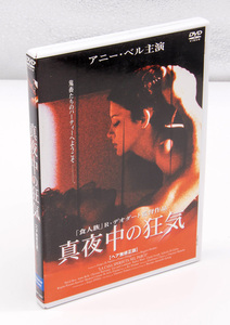 真夜中の狂気 ヘア無修正版 La Casa Sperduta Nel Parco DVD 中古 アニー・ベル セル版