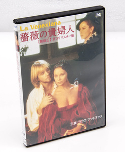 薔薇の貴婦人 【無修正】 HDリマスター版 La Venexiana DVD ラウラ・アントネッリ 中古 セル版 エロス