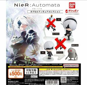 ニーアオートマタ NieR:Automata Ver1.1aカプセルフィギュアコレクション ニーア NieR