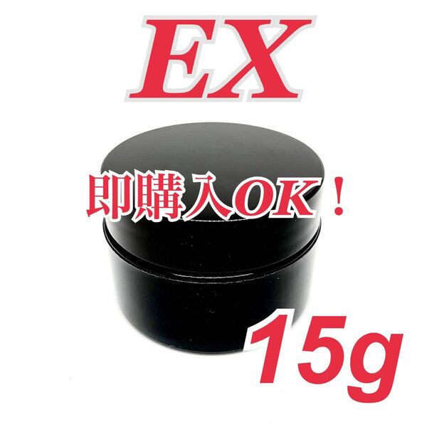 【ジェルネイル】　EX 15g
