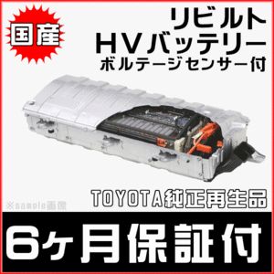 納期1-2日 6ヵ月保証 リビルトハイブリッドバッテリー ボルテージセンサー付 レクサス LS600H LEXUS UVF45前期 G9280-50011