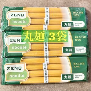 ゼンブヌードル 丸麺 3袋 12食 ZENBヌードル グルテンフリー 糖質オフ 低糖質 ダイエット プロテイン 置き換え