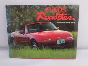 [Landland Publisher] Eunos Roadster &amp; MX-5 Первое издание 1991 года [Masatoshi Santoku] NA Book