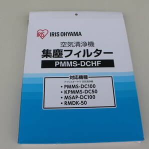 アイリスオーヤマ 空気清浄機集塵フィルター ホワイト PMMS-DCHF 未使用 箱痛み品の画像1