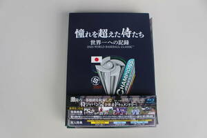 憧れを超えた侍たち 世界一への記録 豪華版 [Blu-ray Disc]　動作未確認品