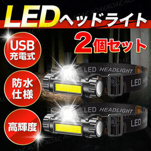 LED ヘッドライトUSB 充電式 2個セット スポットライト 小型 懐中電灯 軽量 防水 防災 アウトドア 作業灯 登山 高輝度 ワークライト 
