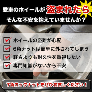 ホイールロックナット 7角 M12 P1.5 黒 20個 セット 盗難防止 トヨタ 三菱 ホンダ マツダ スチール ブラック ホイルナット ヘプタゴンの画像6