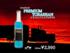 スパシャン トラシャンプレミアム SPASHAN 500ml トラック専用 コーティング 撥水 光沢 ガラス 洗車 カー用品 車